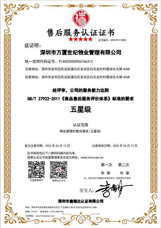 售后服務認證證書（五星）