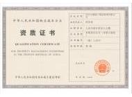 萬廈園丁物業服務資質證書