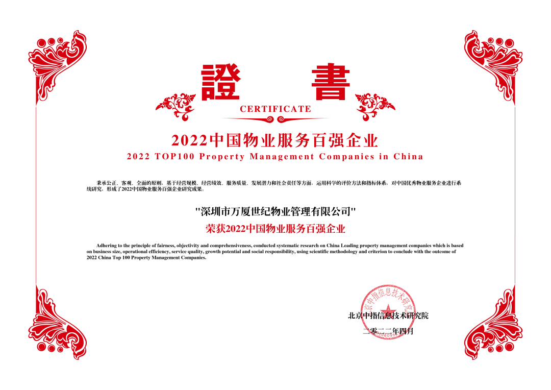 2022中國物業服務百強企業